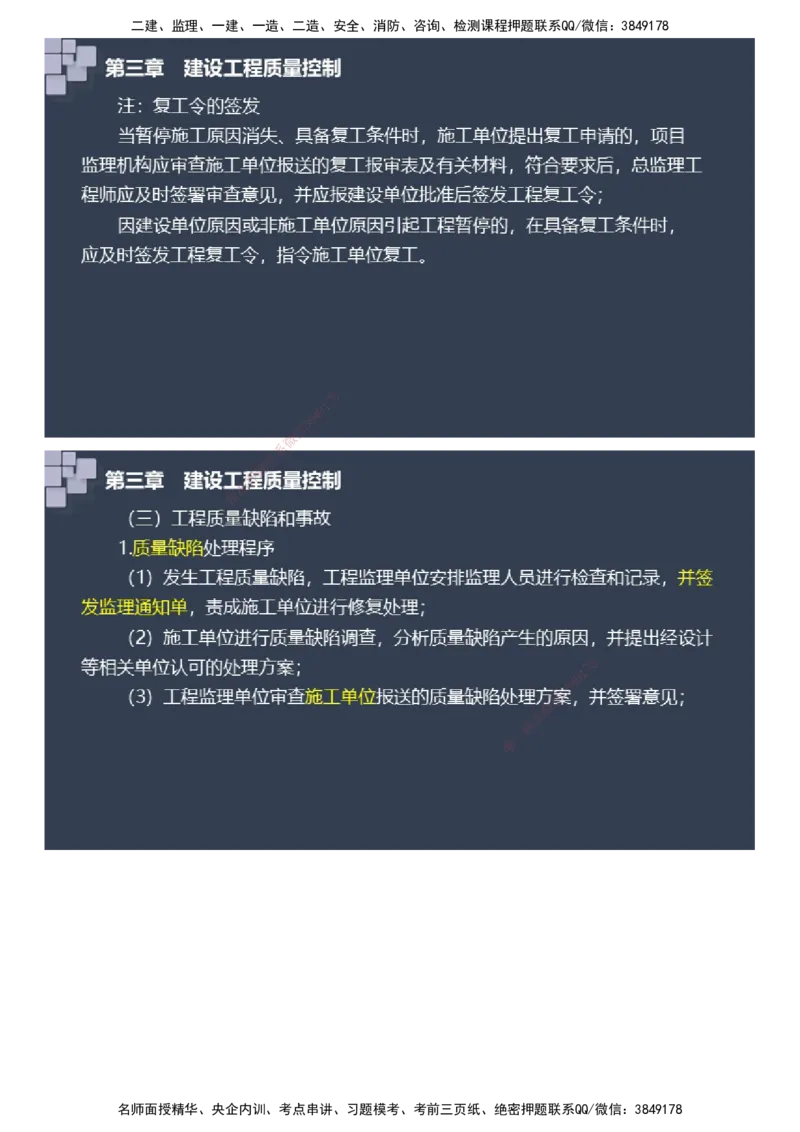 课件_监理工程师_2025监理工程师_2025年监理工程师SVIP_2025年监理土建案例SVIP_04-冲刺串讲✿考点强化✿小灶集训_24-案例《大咖密训班》陈江潮JG推荐