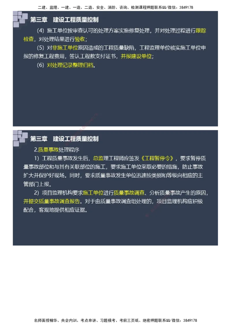 课件_监理工程师_2025监理工程师_2025年监理工程师SVIP_2025年监理土建案例SVIP_04-冲刺串讲✿考点强化✿小灶集训_24-案例《大咖密训班》陈江潮JG推荐