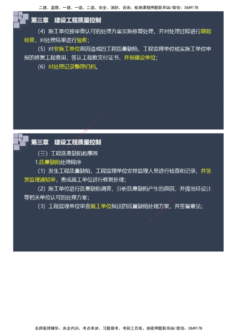 课件_监理工程师_2025监理工程师_2025年监理工程师SVIP_2025年监理土建案例SVIP_04-冲刺串讲✿考点强化✿小灶集训_24-案例《大咖密训班》陈江潮JG推荐