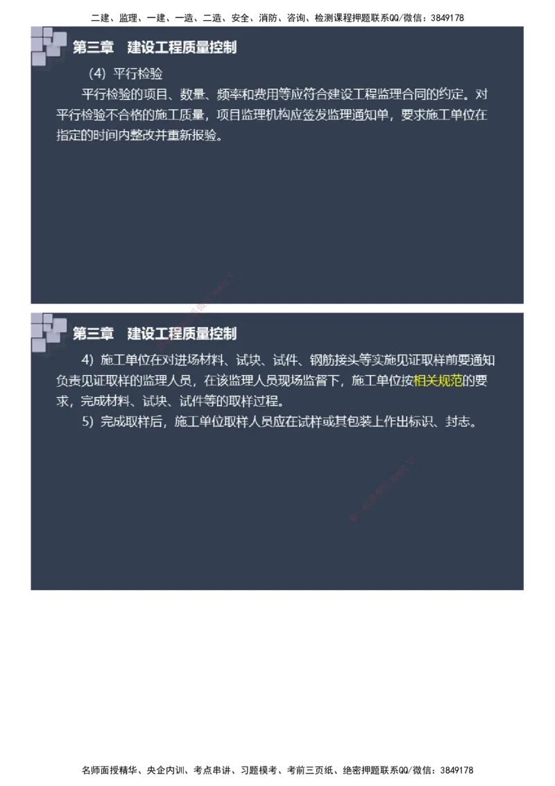 课件_监理工程师_2025监理工程师_2025年监理工程师SVIP_2025年监理土建案例SVIP_04-冲刺串讲✿考点强化✿小灶集训_24-案例《大咖密训班》陈江潮JG推荐