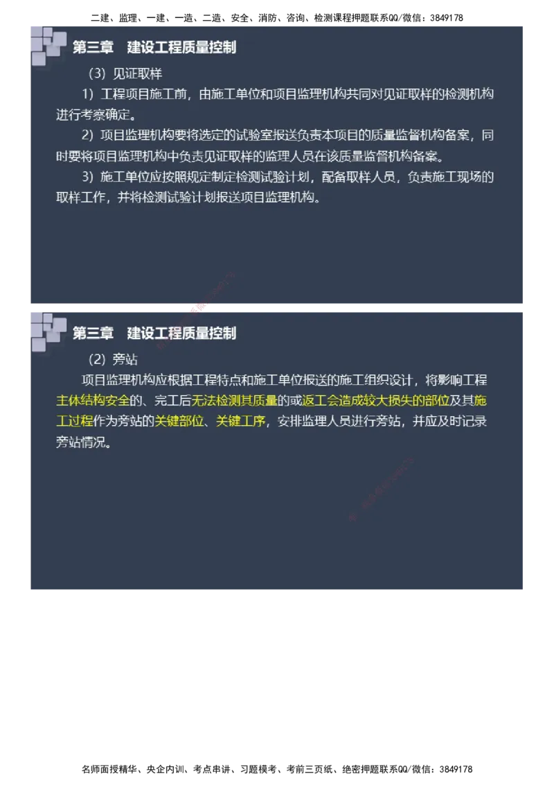 课件_监理工程师_2025监理工程师_2025年监理工程师SVIP_2025年监理土建案例SVIP_04-冲刺串讲✿考点强化✿小灶集训_24-案例《大咖密训班》陈江潮JG推荐