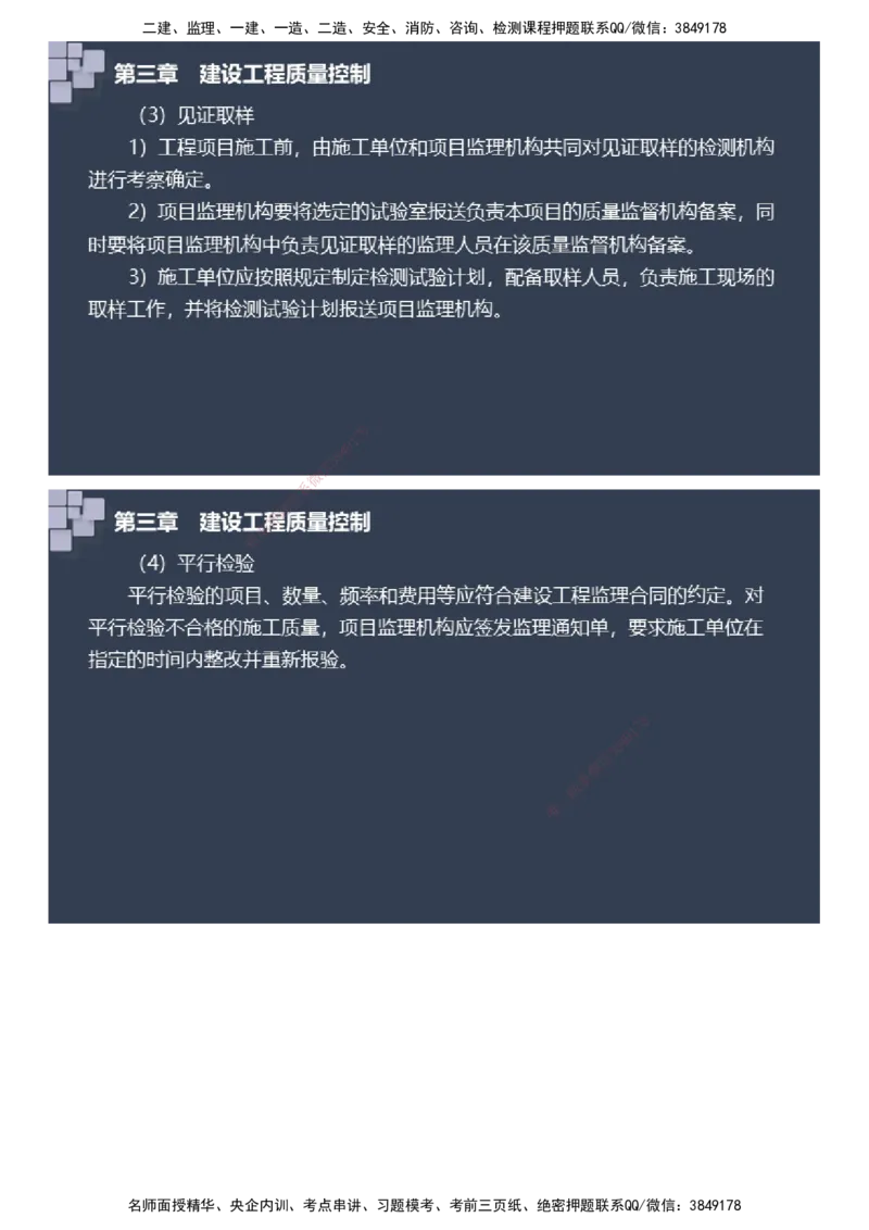 课件_监理工程师_2025监理工程师_2025年监理工程师SVIP_2025年监理土建案例SVIP_04-冲刺串讲✿考点强化✿小灶集训_24-案例《大咖密训班》陈江潮JG推荐