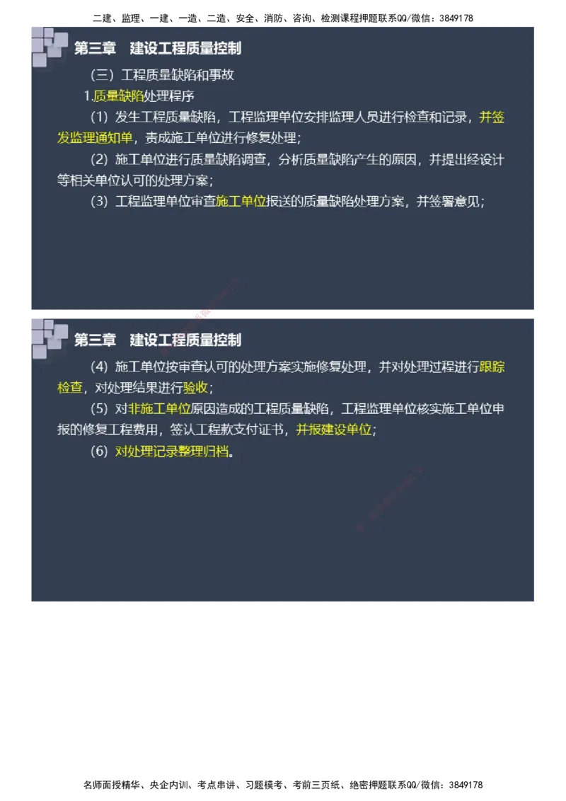 课件_监理工程师_2025监理工程师_2025年监理工程师SVIP_2025年监理土建案例SVIP_04-冲刺串讲✿考点强化✿小灶集训_24-案例《大咖密训班》陈江潮JG推荐