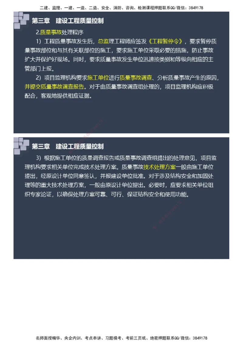 课件_监理工程师_2025监理工程师_2025年监理工程师SVIP_2025年监理土建案例SVIP_04-冲刺串讲✿考点强化✿小灶集训_24-案例《大咖密训班》陈江潮JG推荐