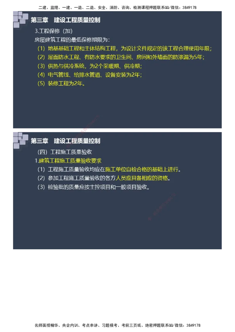 课件_监理工程师_2025监理工程师_2025年监理工程师SVIP_2025年监理土建案例SVIP_04-冲刺串讲✿考点强化✿小灶集训_24-案例《大咖密训班》陈江潮JG推荐