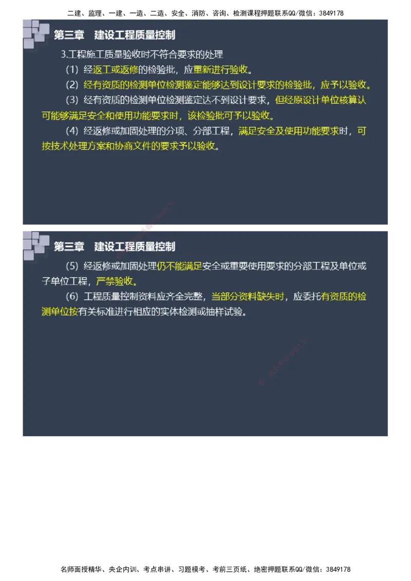 课件_监理工程师_2025监理工程师_2025年监理工程师SVIP_2025年监理土建案例SVIP_04-冲刺串讲✿考点强化✿小灶集训_24-案例《大咖密训班》陈江潮JG推荐