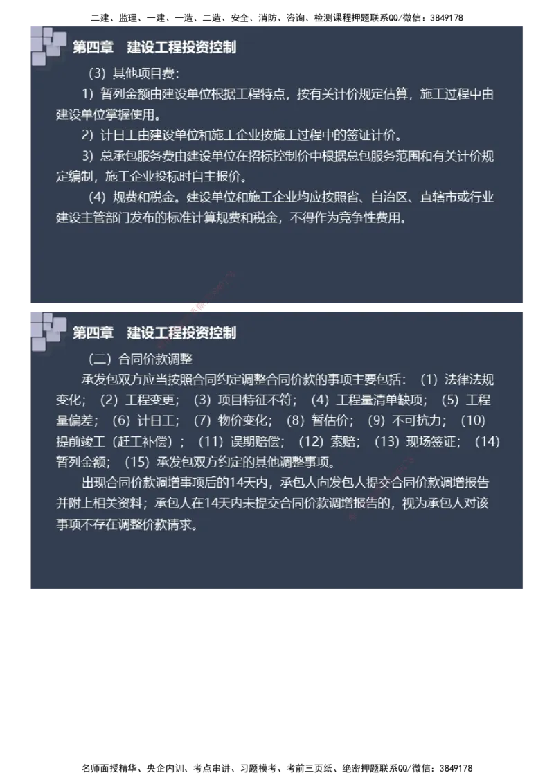 课件_监理工程师_2025监理工程师_2025年监理工程师SVIP_2025年监理土建案例SVIP_04-冲刺串讲✿考点强化✿小灶集训_24-案例《大咖密训班》陈江潮JG推荐