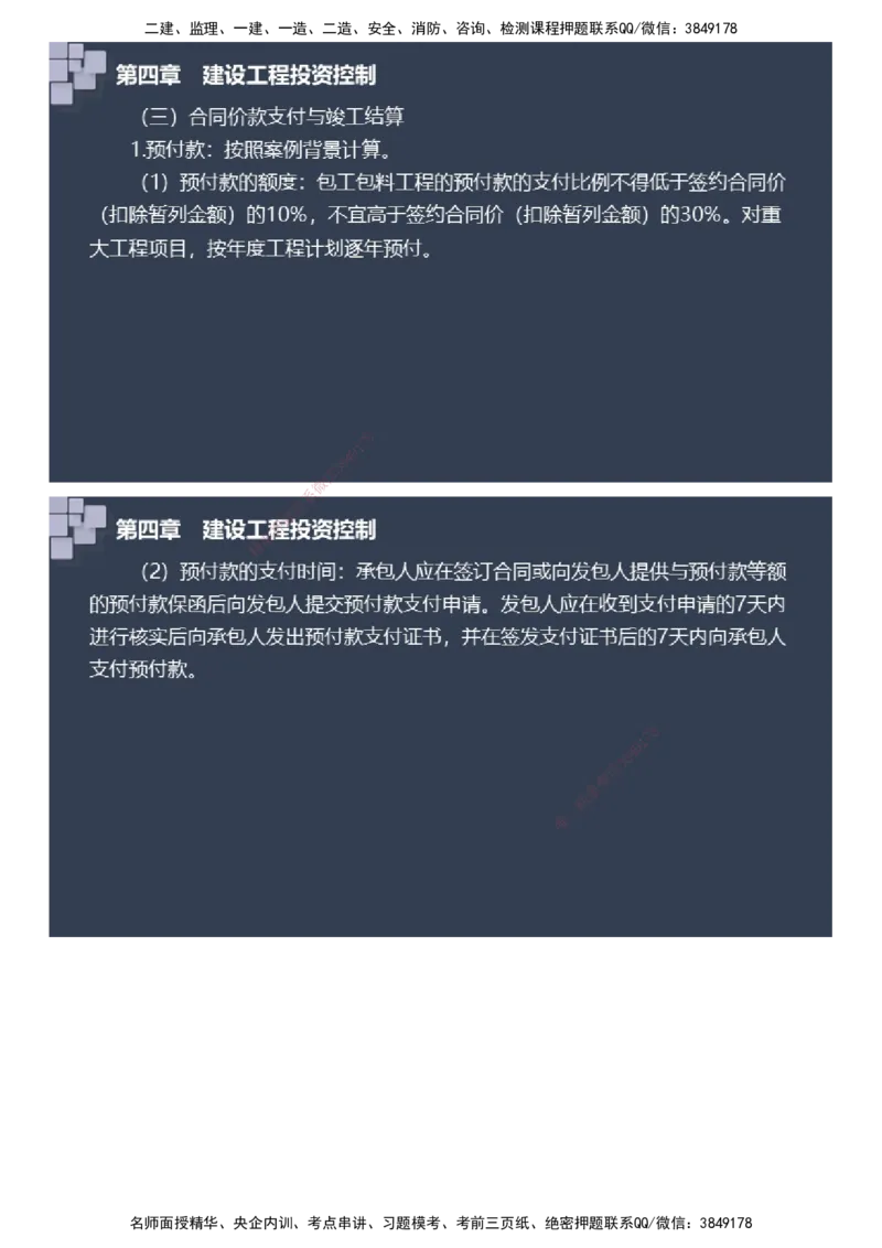 课件_监理工程师_2025监理工程师_2025年监理工程师SVIP_2025年监理土建案例SVIP_04-冲刺串讲✿考点强化✿小灶集训_24-案例《大咖密训班》陈江潮JG推荐