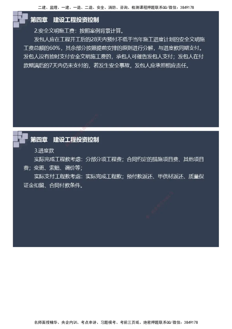 课件_监理工程师_2025监理工程师_2025年监理工程师SVIP_2025年监理土建案例SVIP_04-冲刺串讲✿考点强化✿小灶集训_24-案例《大咖密训班》陈江潮JG推荐