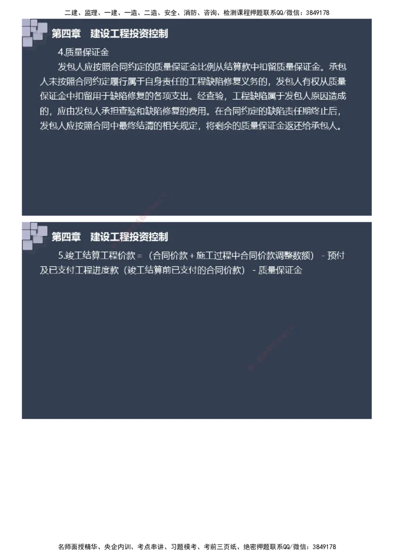 课件_监理工程师_2025监理工程师_2025年监理工程师SVIP_2025年监理土建案例SVIP_04-冲刺串讲✿考点强化✿小灶集训_24-案例《大咖密训班》陈江潮JG推荐