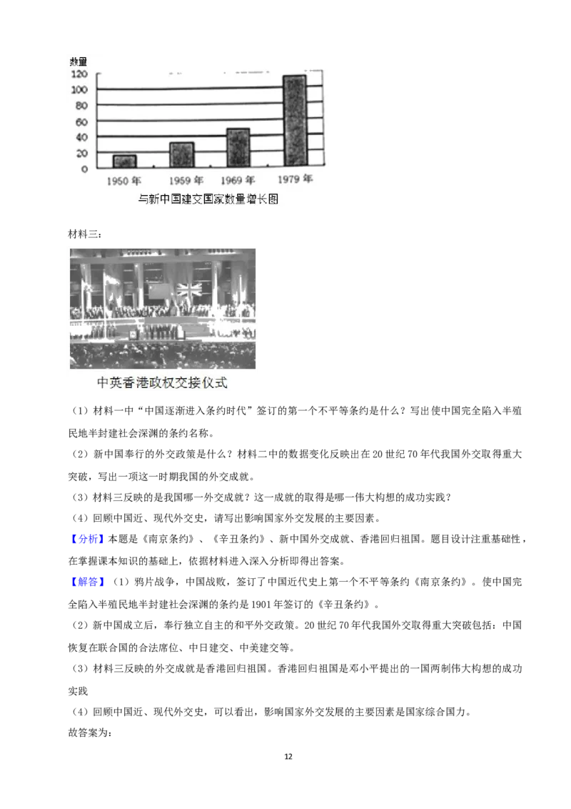 2021年吉林省中考历史真题（word，解析版）_6.历史中考真题2015-2024年_地区卷_吉林历史11-22_吉林历史11-22