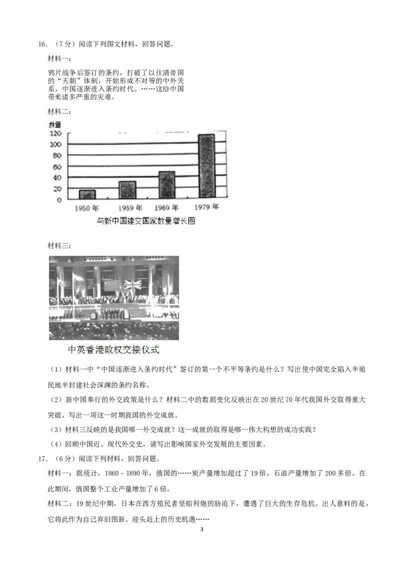 2021年吉林省中考历史真题（word，解析版）_6.历史中考真题2015-2024年_地区卷_吉林历史11-22_吉林历史11-22