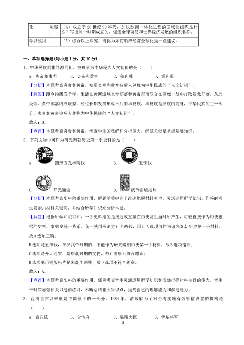 2021年吉林省中考历史真题（word，解析版）_6.历史中考真题2015-2024年_地区卷_吉林历史11-22_吉林历史11-22