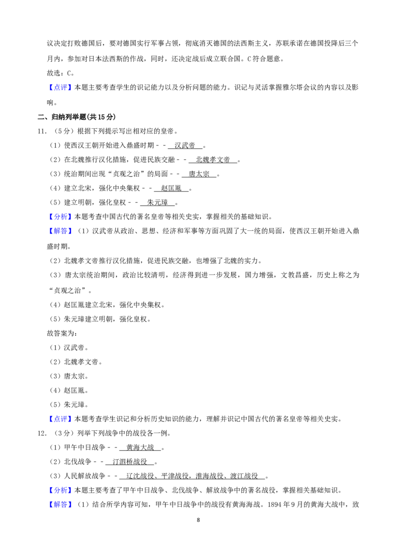 2021年吉林省中考历史真题（word，解析版）_6.历史中考真题2015-2024年_地区卷_吉林历史11-22_吉林历史11-22