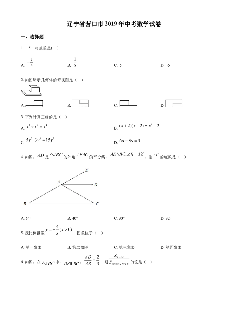 2019年辽宁省营口市中考数学试卷（空白卷）_中考真题_2.数学中考真题2015-2024年_地区卷_辽宁省_辽宁数学_辽宁数学_营口数学11-22