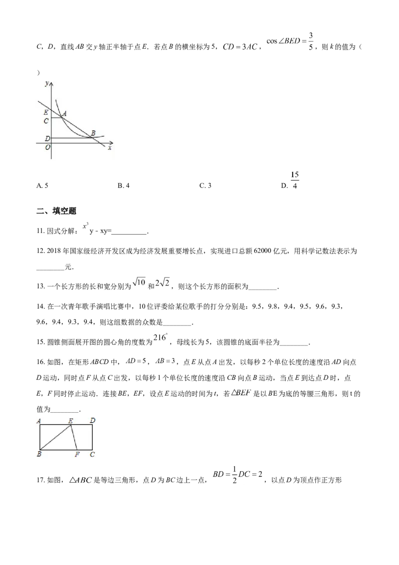 2019年辽宁省营口市中考数学试卷（空白卷）_中考真题_2.数学中考真题2015-2024年_地区卷_辽宁省_辽宁数学_辽宁数学_营口数学11-22