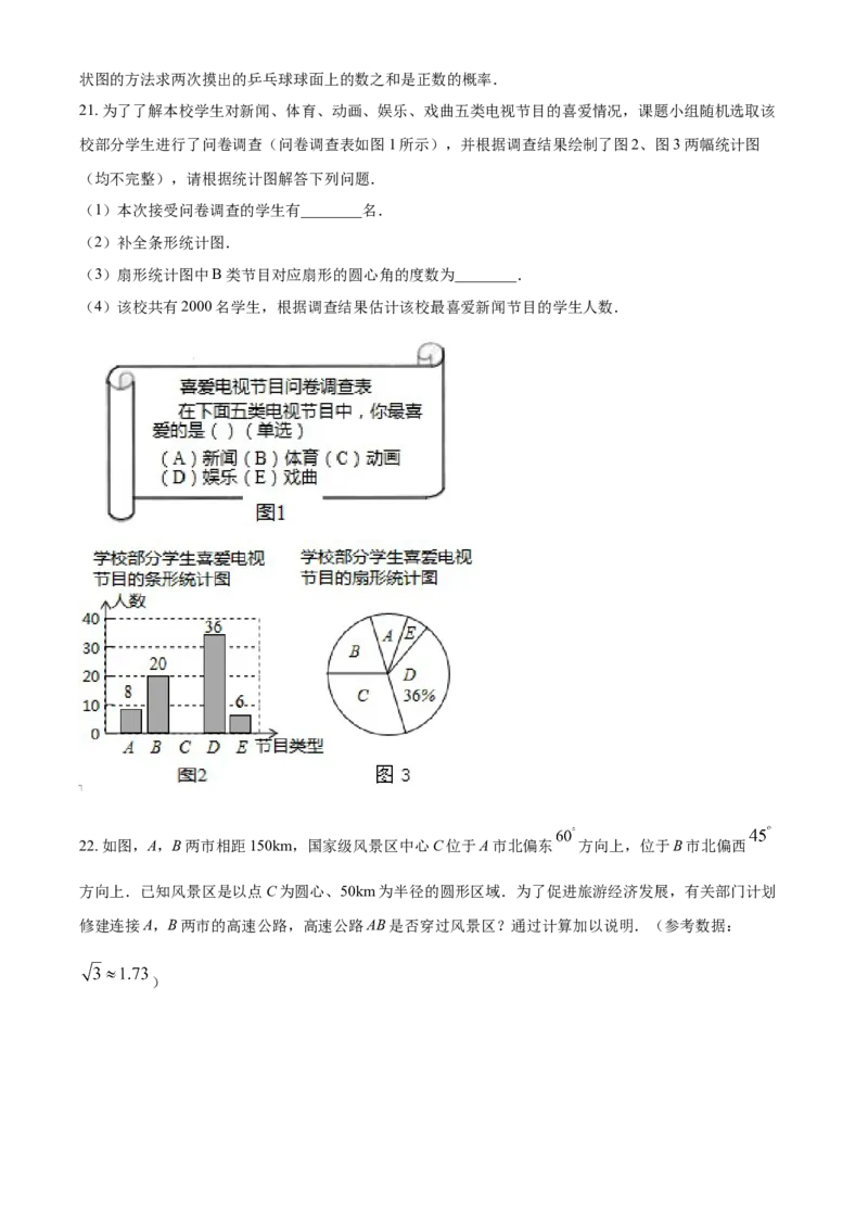 2019年辽宁省营口市中考数学试卷（空白卷）_中考真题_2.数学中考真题2015-2024年_地区卷_辽宁省_辽宁数学_辽宁数学_营口数学11-22