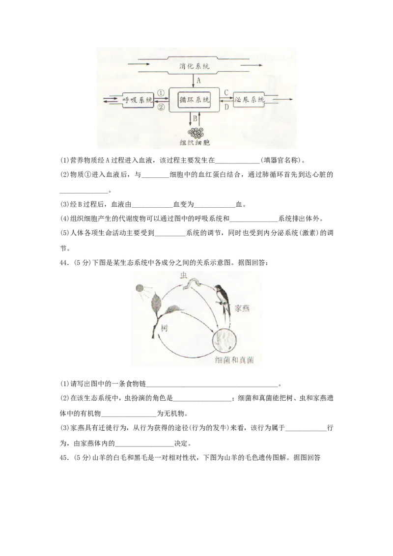 云南省2015年中考生物试题（word版，含答案）_8.生物中考真题2015-2024年_地区卷_云南生物14-22缺18