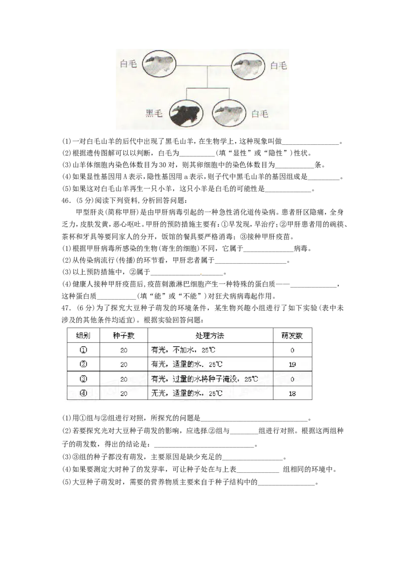 云南省2015年中考生物试题（word版，含答案）_8.生物中考真题2015-2024年_地区卷_云南生物14-22缺18