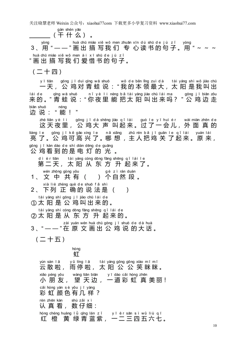 部编版一年级语文上册-阅读理解带拼音版本_小学1-6年级全部试卷_语文_一年级_3-6-1、小学一年级语文上册_3-6-1-2、练习题、作业、试题、试卷_部编（人教）版_专项练习