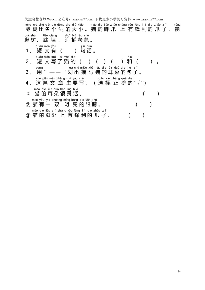 部编版一年级语文上册-阅读理解带拼音版本_小学1-6年级全部试卷_语文_一年级_3-6-1、小学一年级语文上册_3-6-1-2、练习题、作业、试题、试卷_部编（人教）版_专项练习