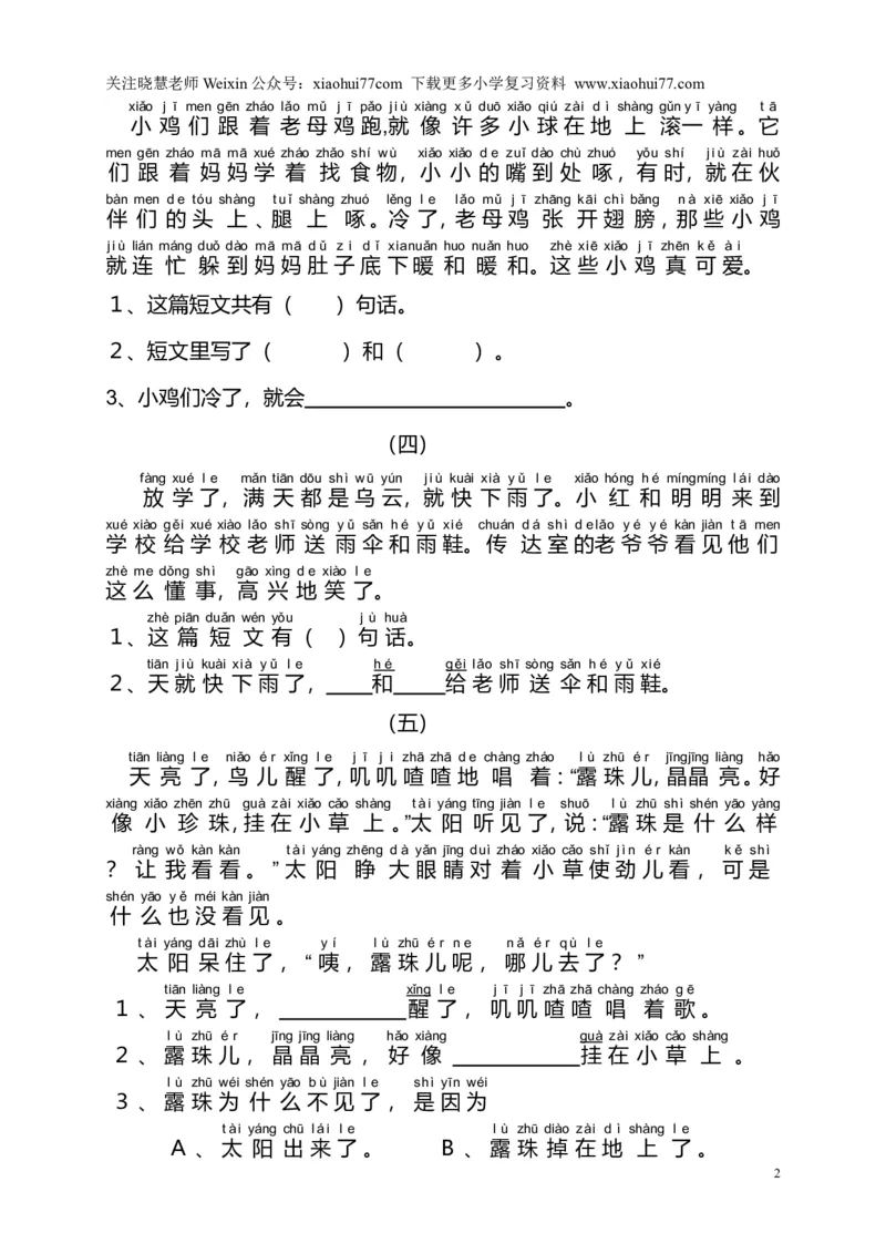 部编版一年级语文上册-阅读理解带拼音版本_小学1-6年级全部试卷_语文_一年级_3-6-1、小学一年级语文上册_3-6-1-2、练习题、作业、试题、试卷_部编（人教）版_专项练习