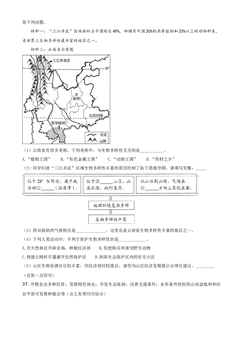 云南省2021年中考地理真题（原卷版）_9.地理中考真题2015-2024年_地区卷_云南省_云南地理12-22（云南省统一试卷）