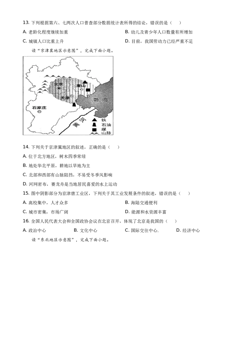 云南省2021年中考地理真题（原卷版）_9.地理中考真题2015-2024年_地区卷_云南省_云南地理12-22（云南省统一试卷）
