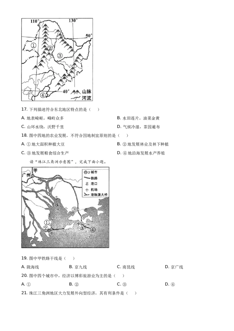云南省2021年中考地理真题（原卷版）_9.地理中考真题2015-2024年_地区卷_云南省_云南地理12-22（云南省统一试卷）