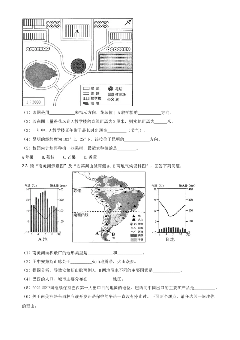 云南省2021年中考地理真题（原卷版）_9.地理中考真题2015-2024年_地区卷_云南省_云南地理12-22（云南省统一试卷）