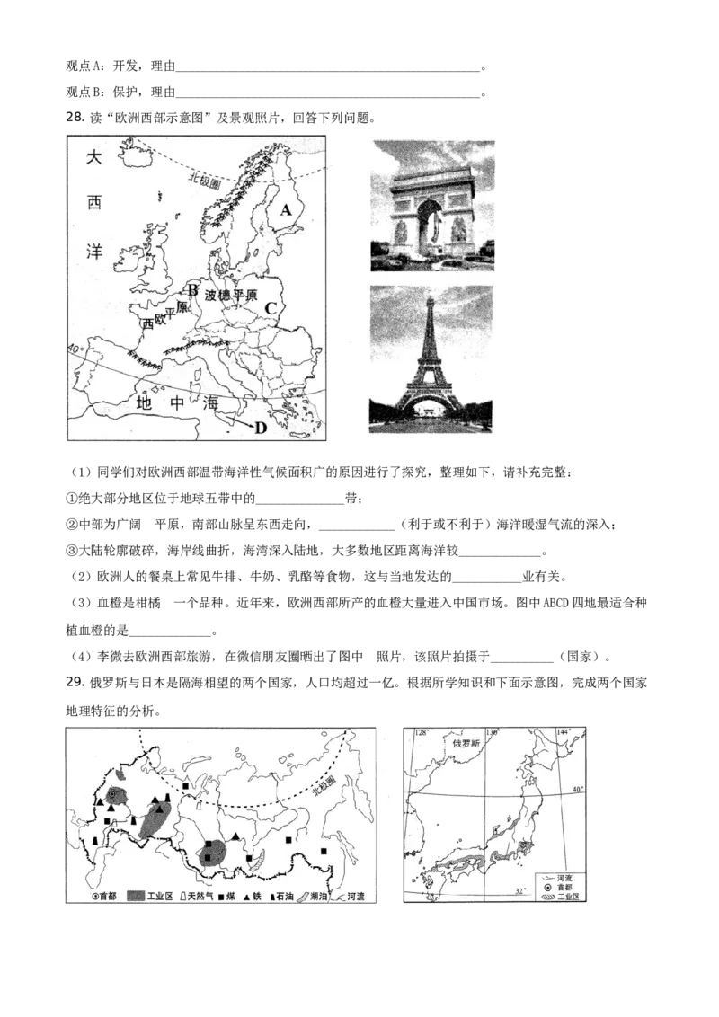 云南省2021年中考地理真题（原卷版）_9.地理中考真题2015-2024年_地区卷_云南省_云南地理12-22（云南省统一试卷）