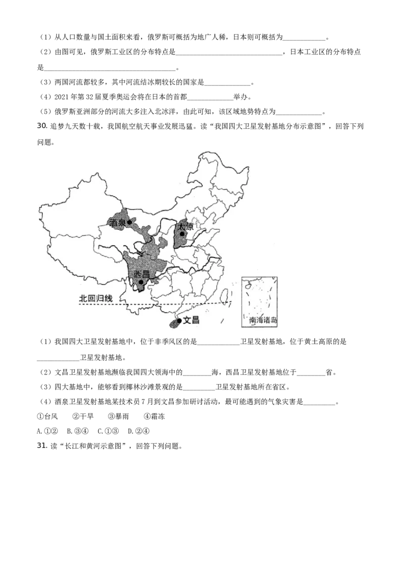 云南省2021年中考地理真题（原卷版）_9.地理中考真题2015-2024年_地区卷_云南省_云南地理12-22（云南省统一试卷）