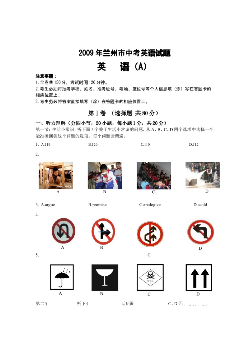 2009年兰州市中考英语真题及答案_中考真题_3.英语中考真题2015-2024年_地区卷_甘肃省_甘肃兰州英语08-21