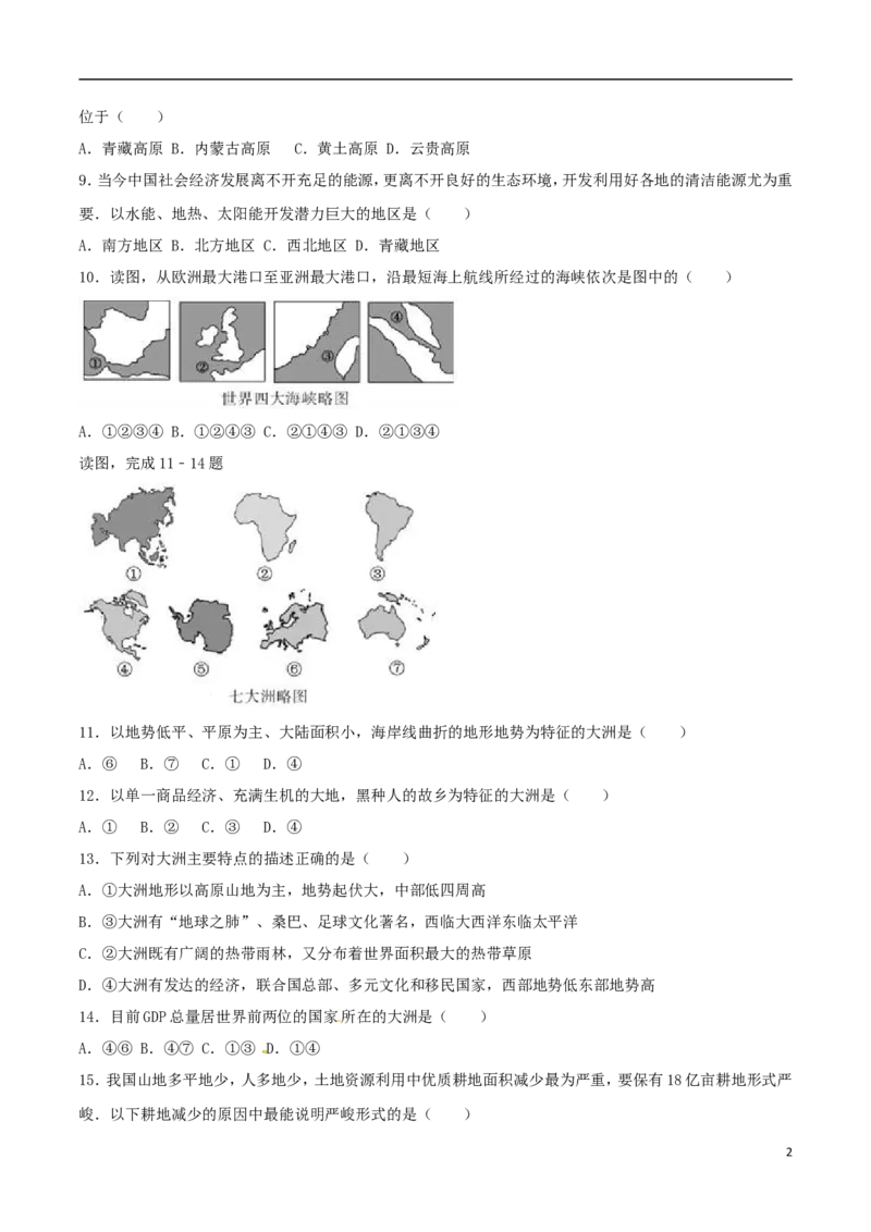 四川省眉山市2017年中考地理真题试题（含解析）_9.地理中考真题2015-2024年_2017年全国中考地理74份
