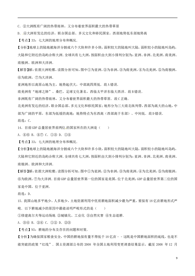 四川省眉山市2017年中考地理真题试题（含解析）_9.地理中考真题2015-2024年_2017年全国中考地理74份