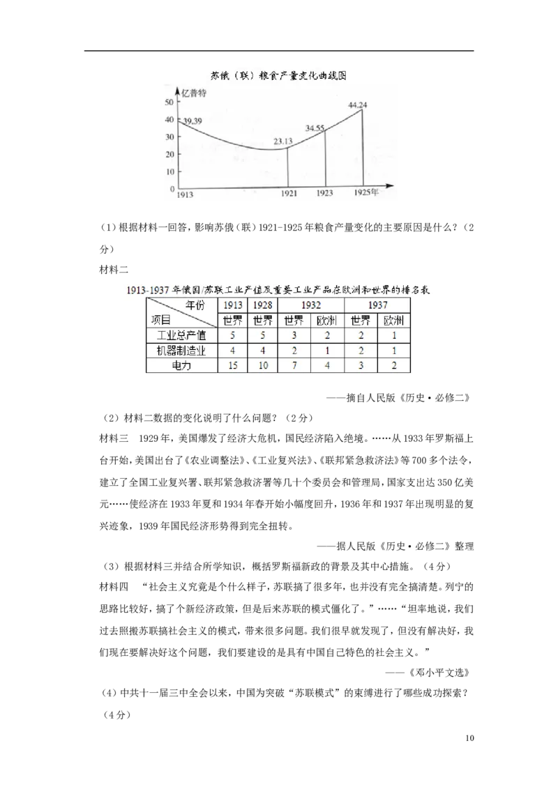 云南省曲靖市2016年中考历史真题试题（含答案）_6.历史中考真题2015-2024年_2016年全国中考历史107份