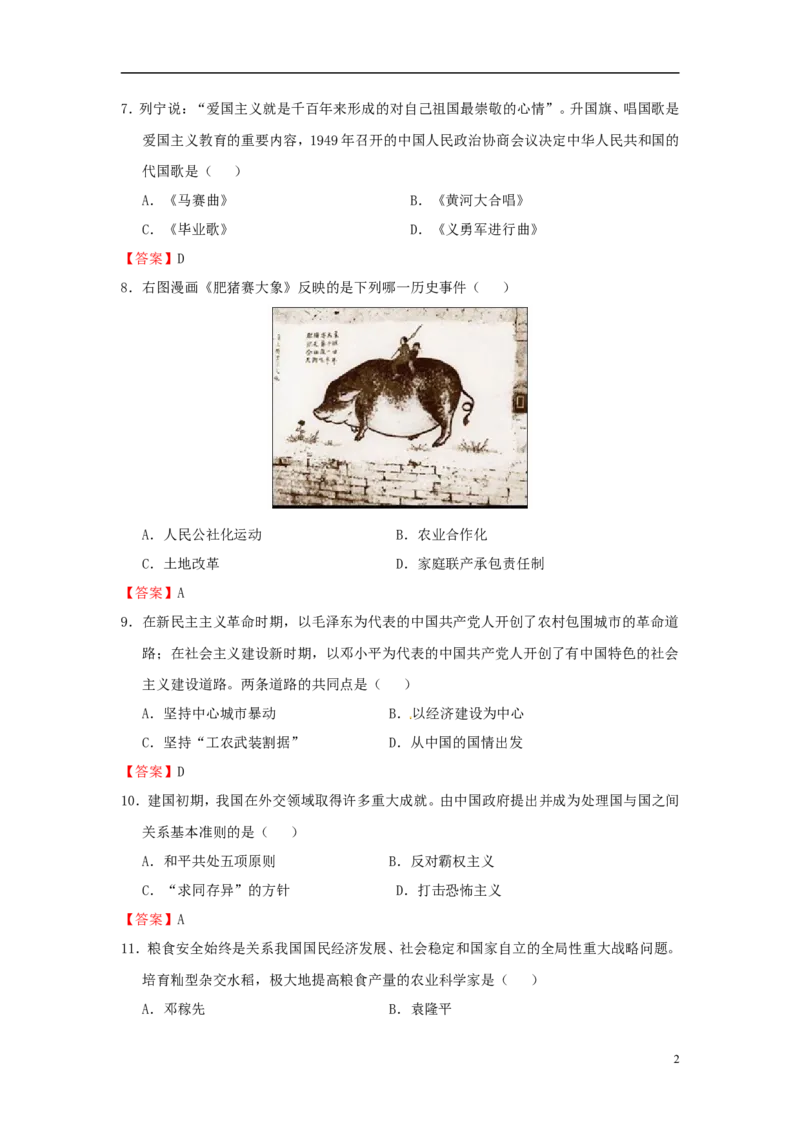 云南省曲靖市2016年中考历史真题试题（含答案）_6.历史中考真题2015-2024年_2016年全国中考历史107份