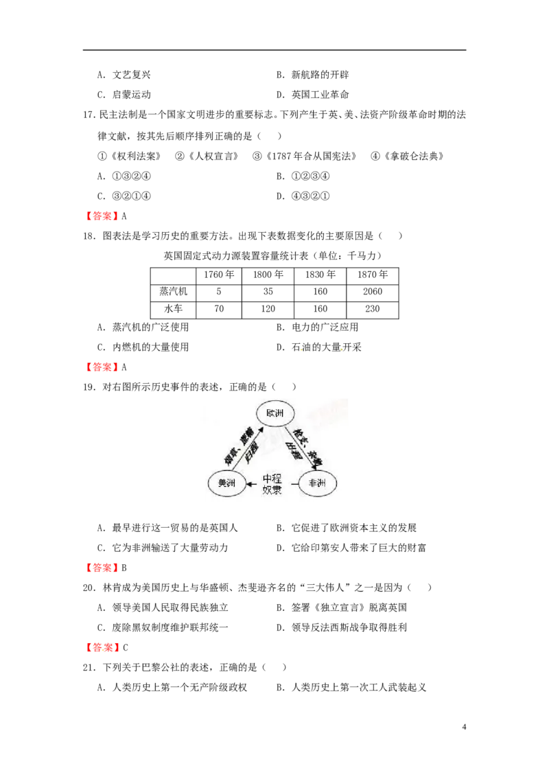 云南省曲靖市2016年中考历史真题试题（含答案）_6.历史中考真题2015-2024年_2016年全国中考历史107份