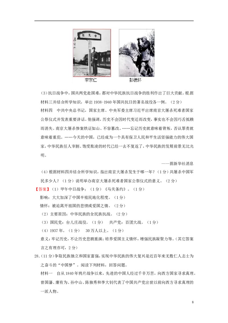 云南省曲靖市2016年中考历史真题试题（含答案）_6.历史中考真题2015-2024年_2016年全国中考历史107份