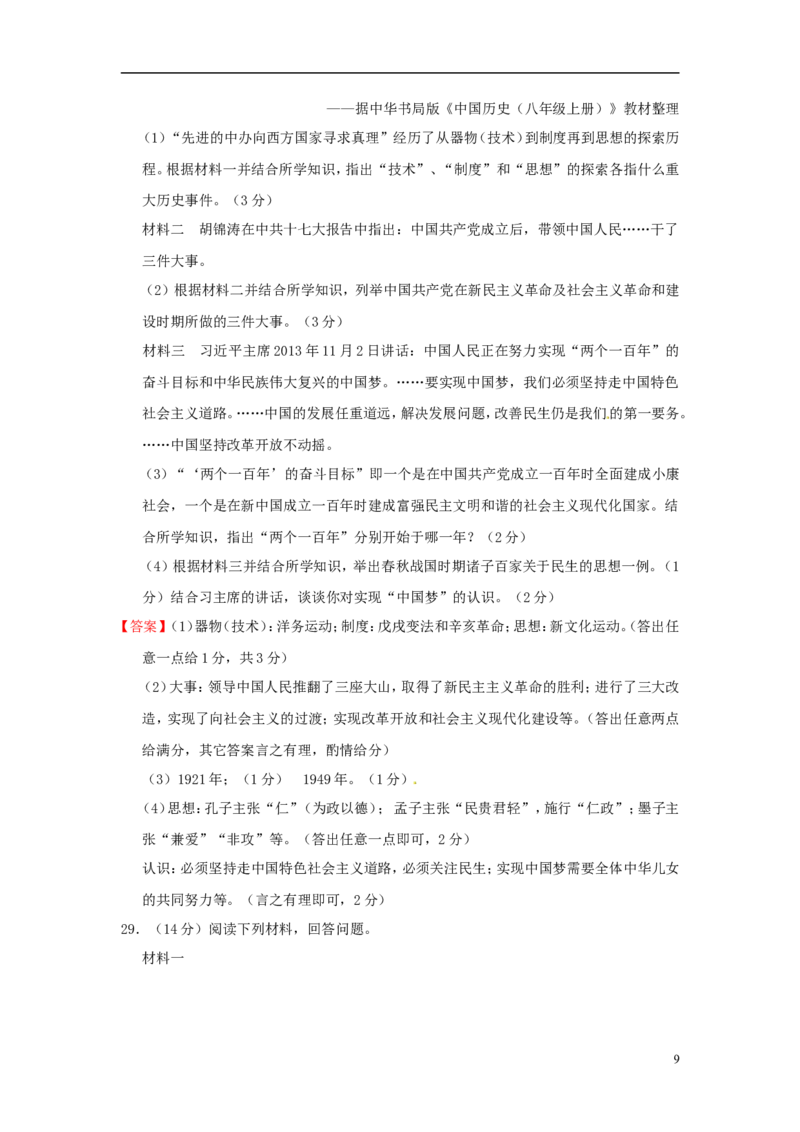 云南省曲靖市2016年中考历史真题试题（含答案）_6.历史中考真题2015-2024年_2016年全国中考历史107份
