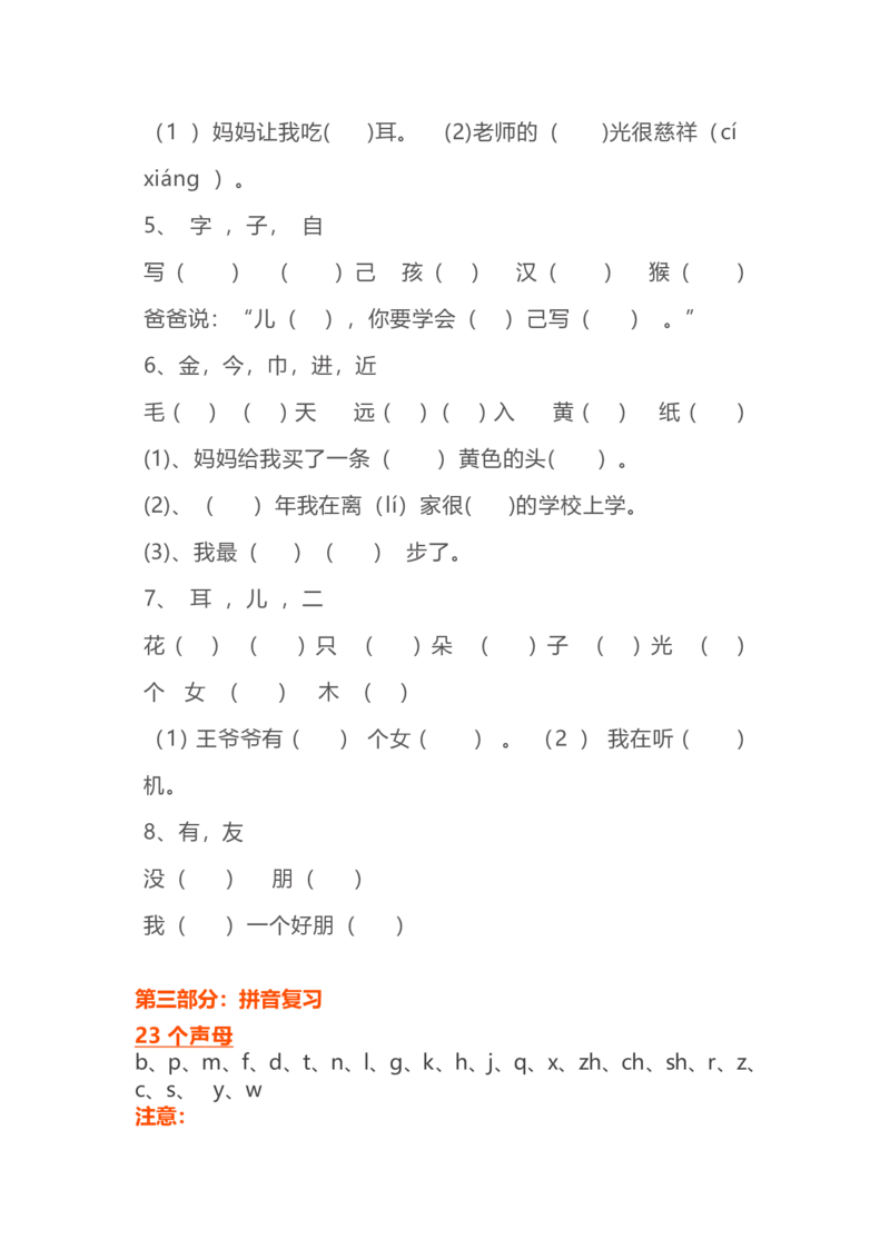 统编语文一年级上册期末复习知识点汇总_小学1-6年级全部试卷_语文_一年级_3-6-1、小学一年级语文上册_3-6-1-1、复习、知识点、归纳汇总_通用