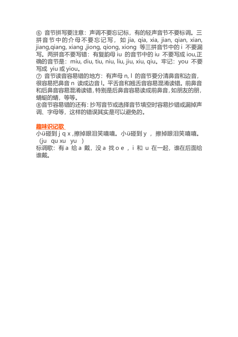 统编语文一年级上册期末复习知识点汇总_小学1-6年级全部试卷_语文_一年级_3-6-1、小学一年级语文上册_3-6-1-1、复习、知识点、归纳汇总_通用