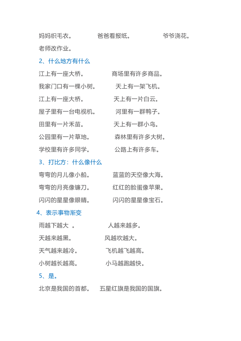 统编语文一年级上册期末复习知识点汇总_小学1-6年级全部试卷_语文_一年级_3-6-1、小学一年级语文上册_3-6-1-1、复习、知识点、归纳汇总_通用