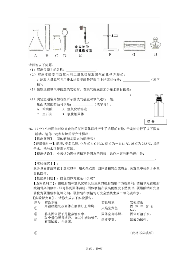 2008年江苏省常州市中考化学试卷及答案_中考真题_5.化学中考真题2015-2024年_地区卷_江苏省_江苏常州中考化学08-22