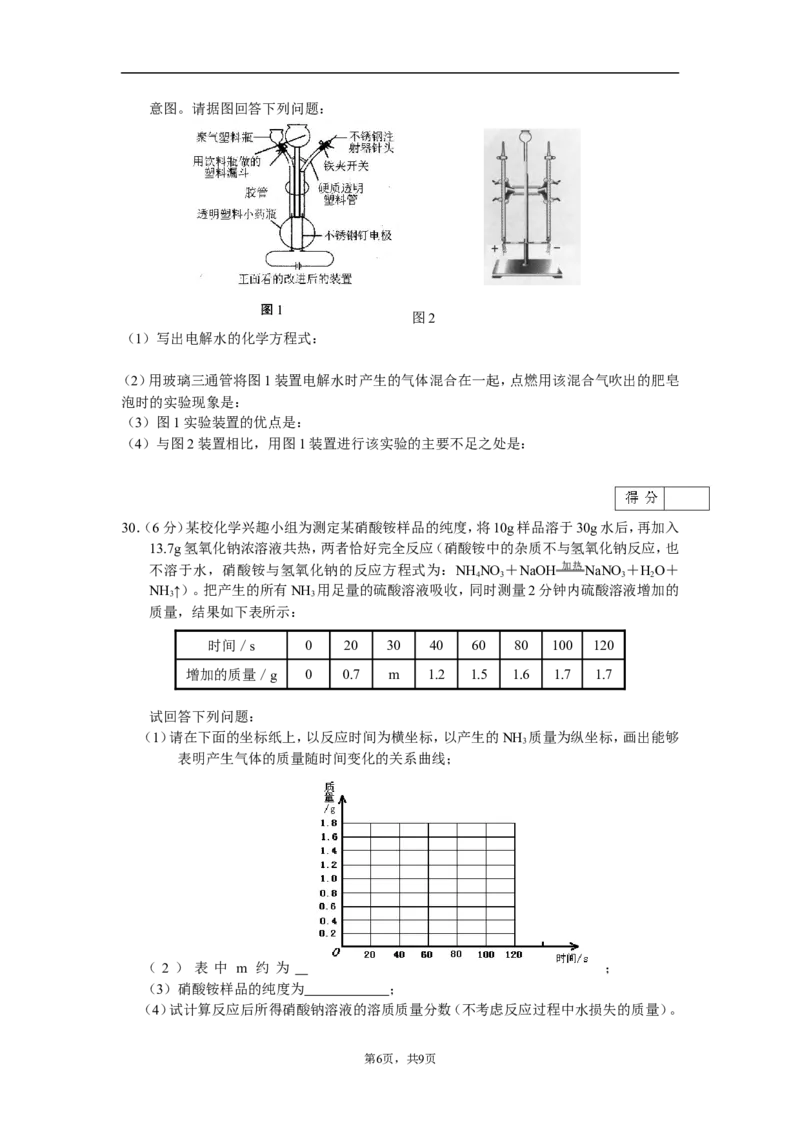 2008年江苏省常州市中考化学试卷及答案_中考真题_5.化学中考真题2015-2024年_地区卷_江苏省_江苏常州中考化学08-22
