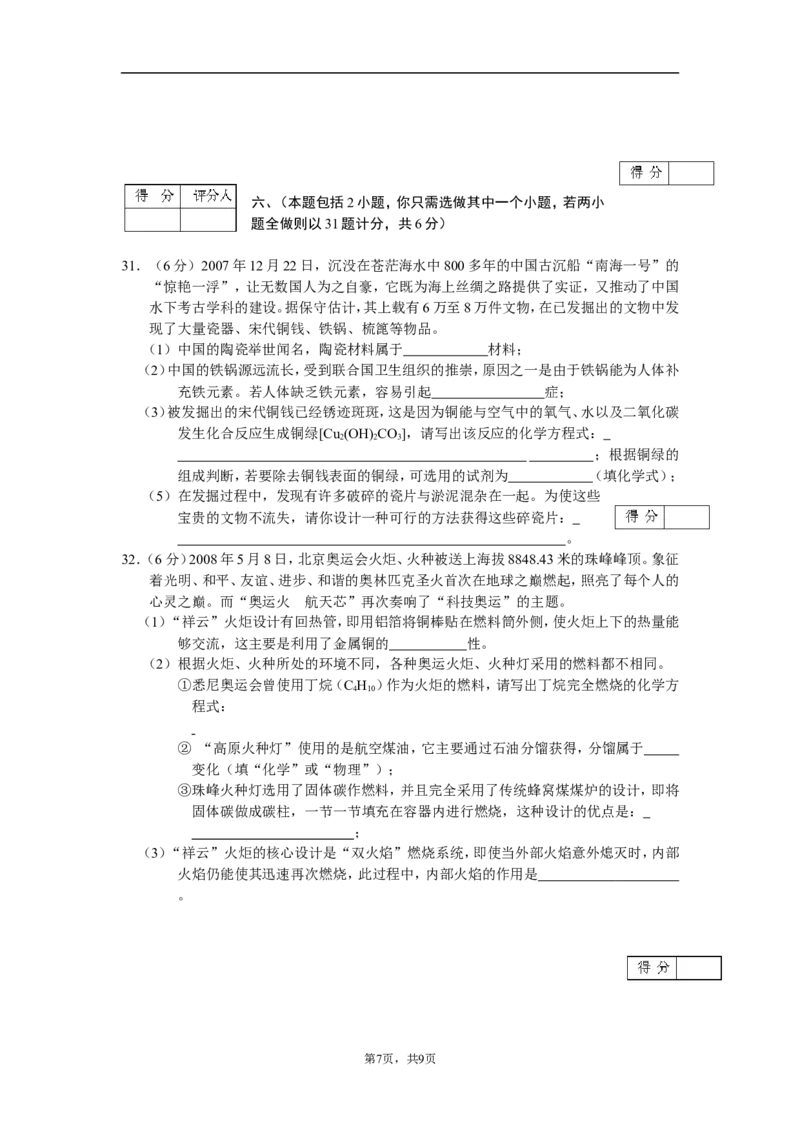 2008年江苏省常州市中考化学试卷及答案_中考真题_5.化学中考真题2015-2024年_地区卷_江苏省_江苏常州中考化学08-22