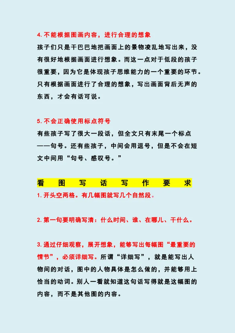 部编版一年级上册语文看图写话资料-看图写话怎么写_学习资料_小学1-6年级全部试卷_语文_一年级_3-6-1、小学一年级语文上册_3-6-1-2、练习题、作业、试题、试卷_部编（人教）版_专项练习