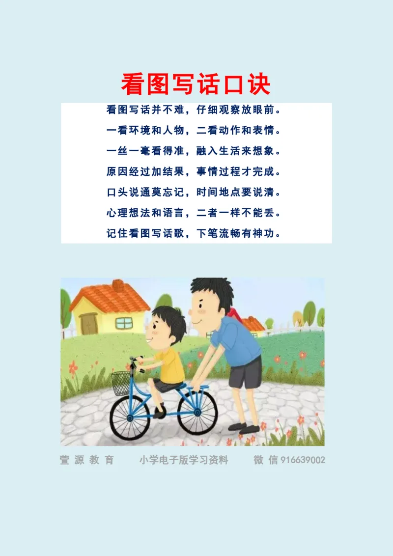 部编版一年级上册语文看图写话资料-看图写话怎么写_学习资料_小学1-6年级全部试卷_语文_一年级_3-6-1、小学一年级语文上册_3-6-1-2、练习题、作业、试题、试卷_部编（人教）版_专项练习