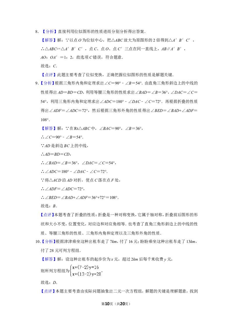 2019年湖南省邵阳市中考数学试卷_中考真题_2.数学中考真题2015-2024年_地区卷_湖南省_邵阳数学11-22