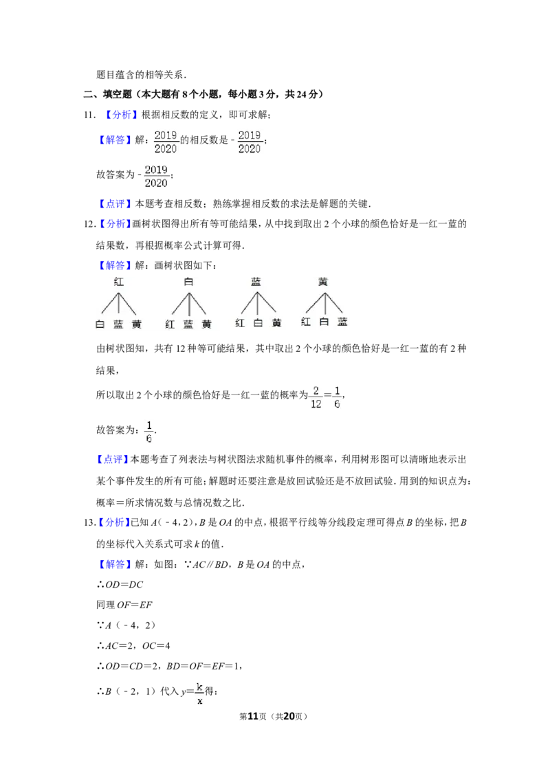2019年湖南省邵阳市中考数学试卷_中考真题_2.数学中考真题2015-2024年_地区卷_湖南省_邵阳数学11-22